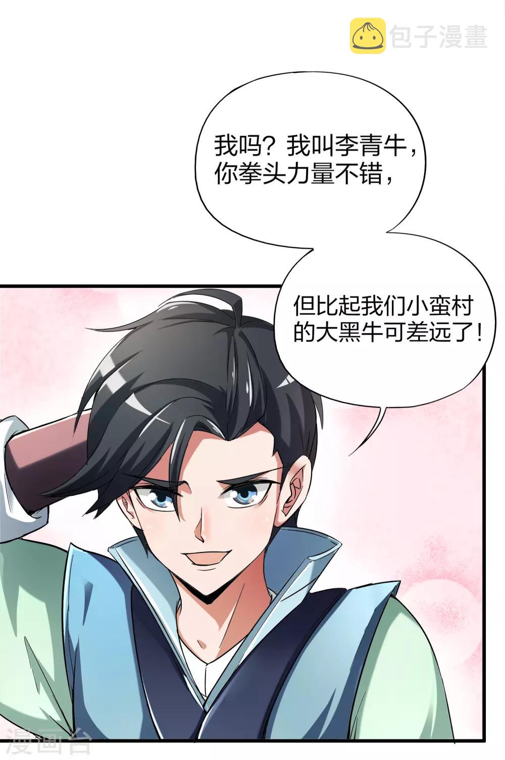 第6话 别怂，你可是城主啊！38
