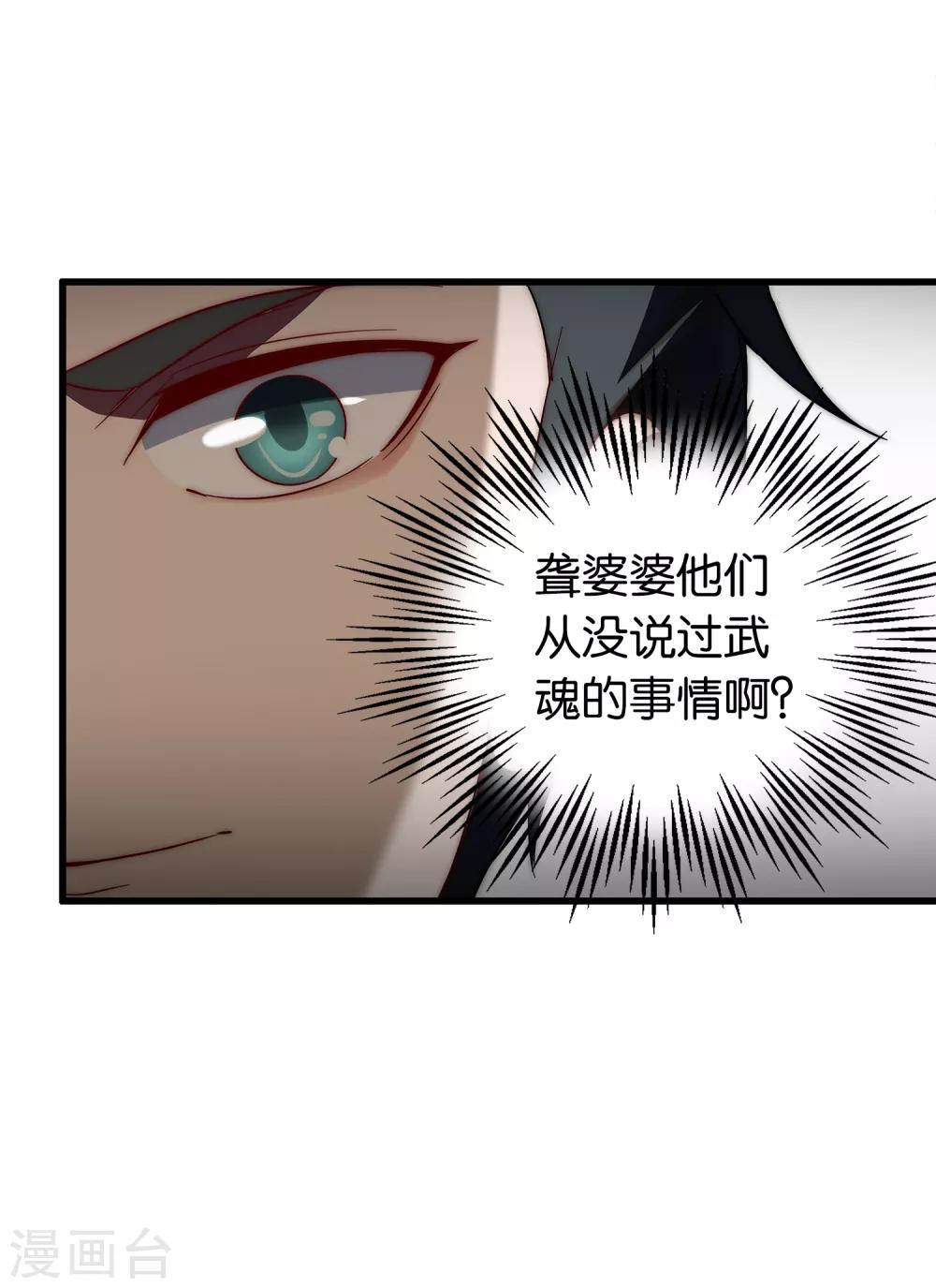 第7话 武魂学院入学测试！9