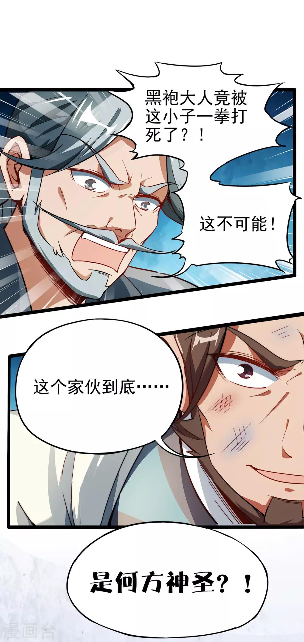 第2话 实力卓绝的少年！30