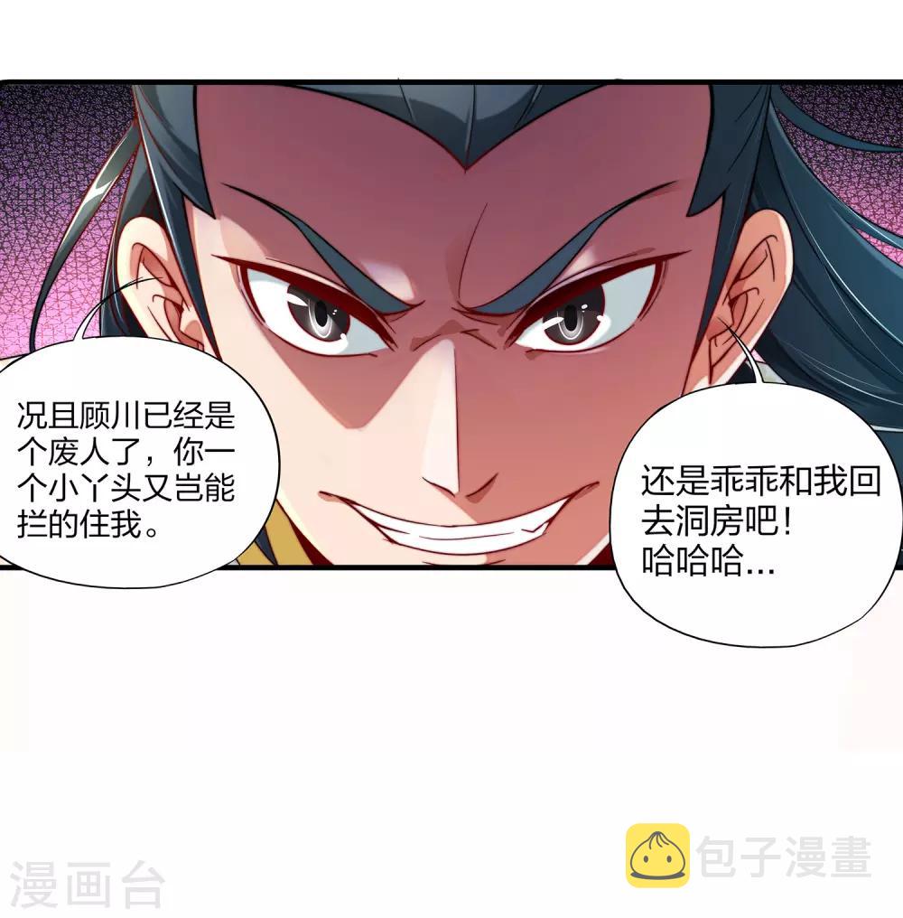 第4话 我是顾氏家族的大小姐32