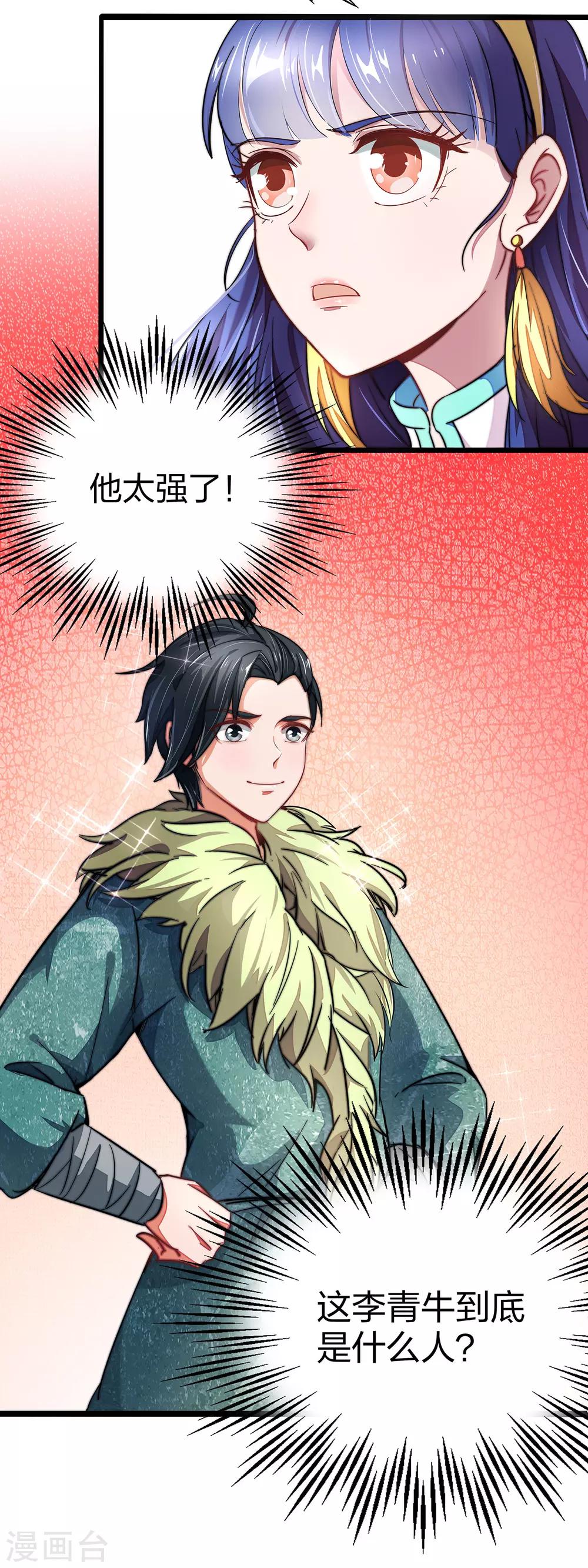 第3话 为什么你们比我还要弱？21