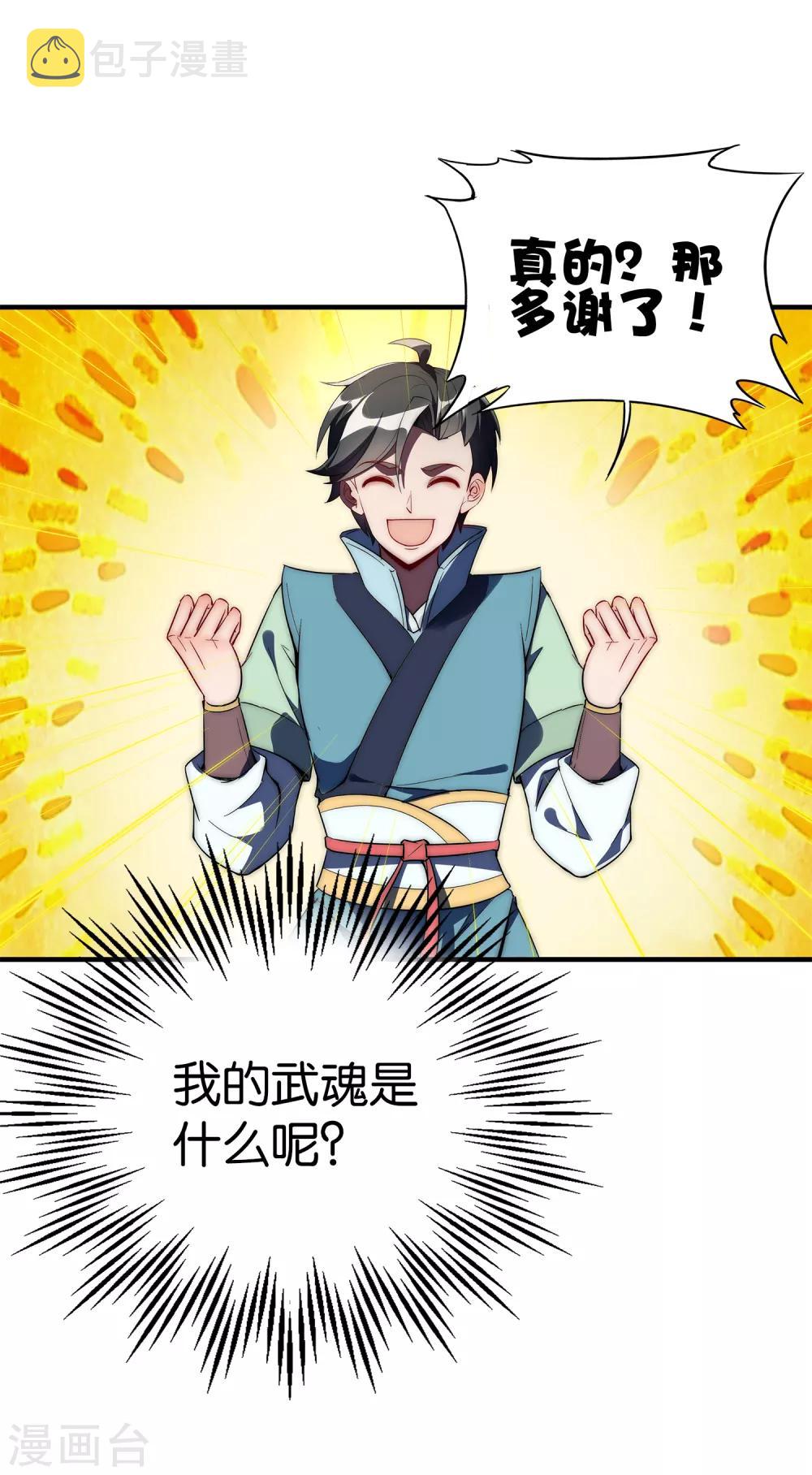 第7话 武魂学院入学测试！8