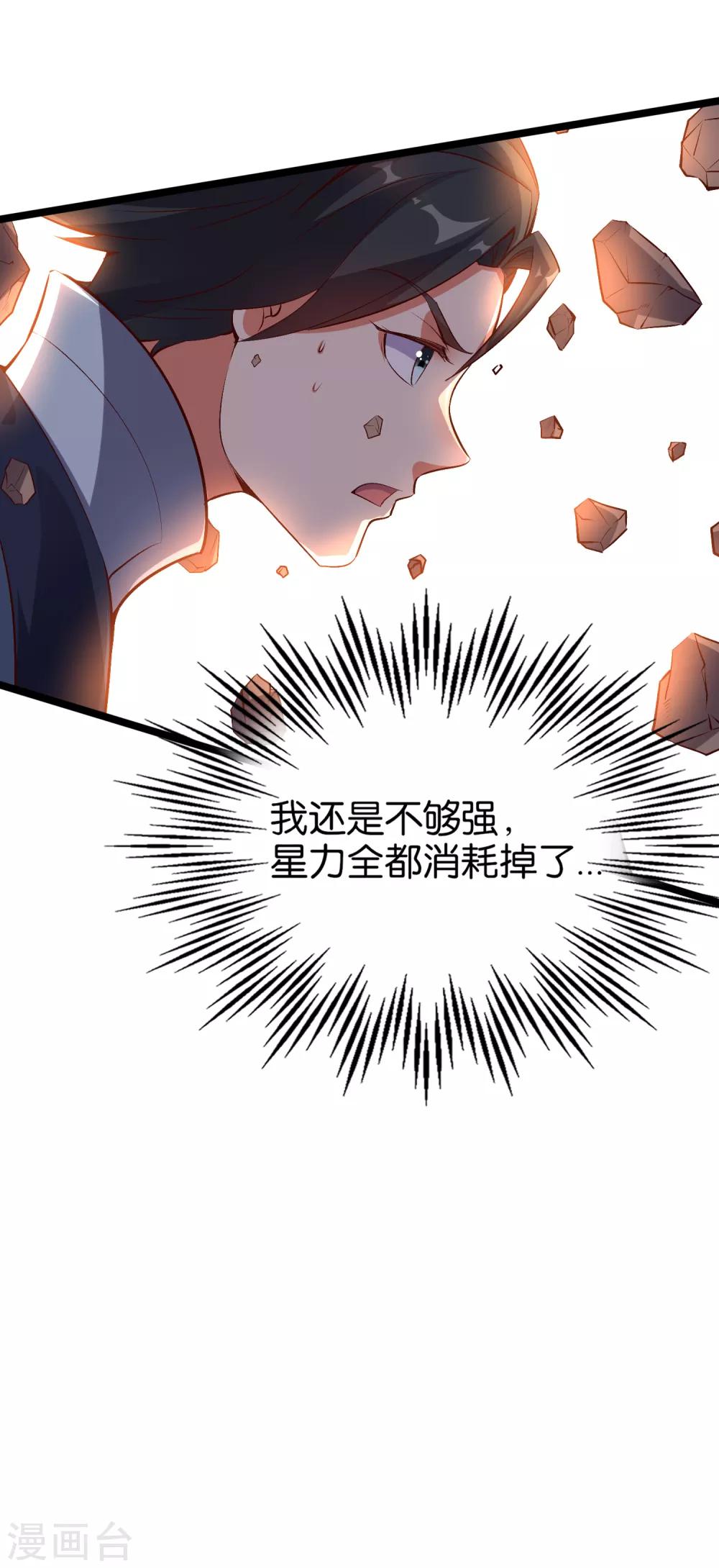 第11话 谢谢你，这个仇我记下了！31