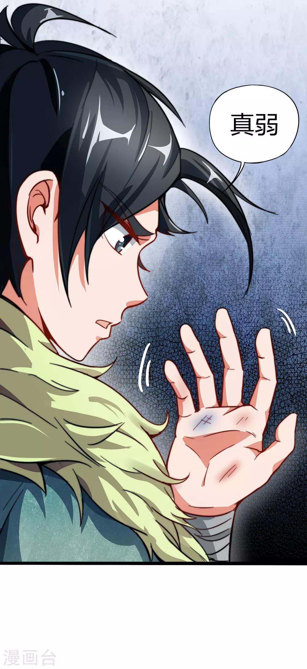 第2话 实力卓绝的少年！31