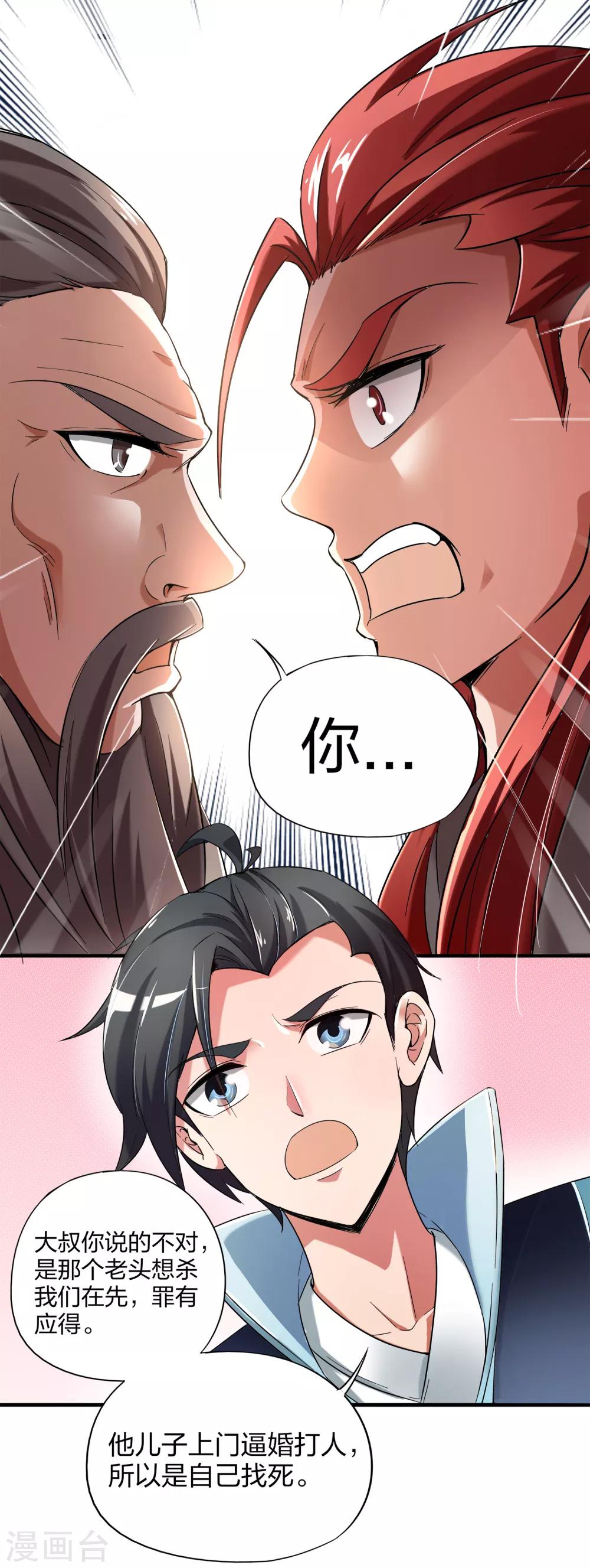 第6话 别怂，你可是城主啊！22