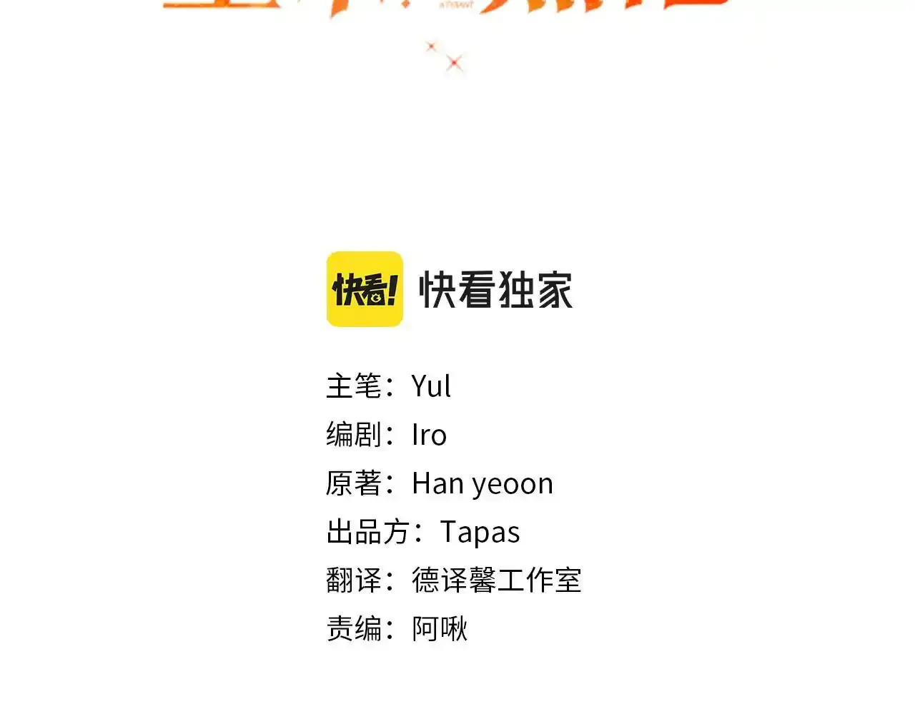 第一季完结篇 语出惊人9