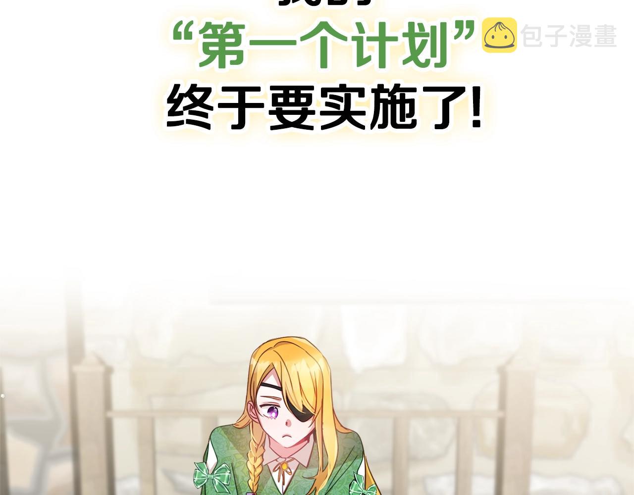 第4话 第一个计划122