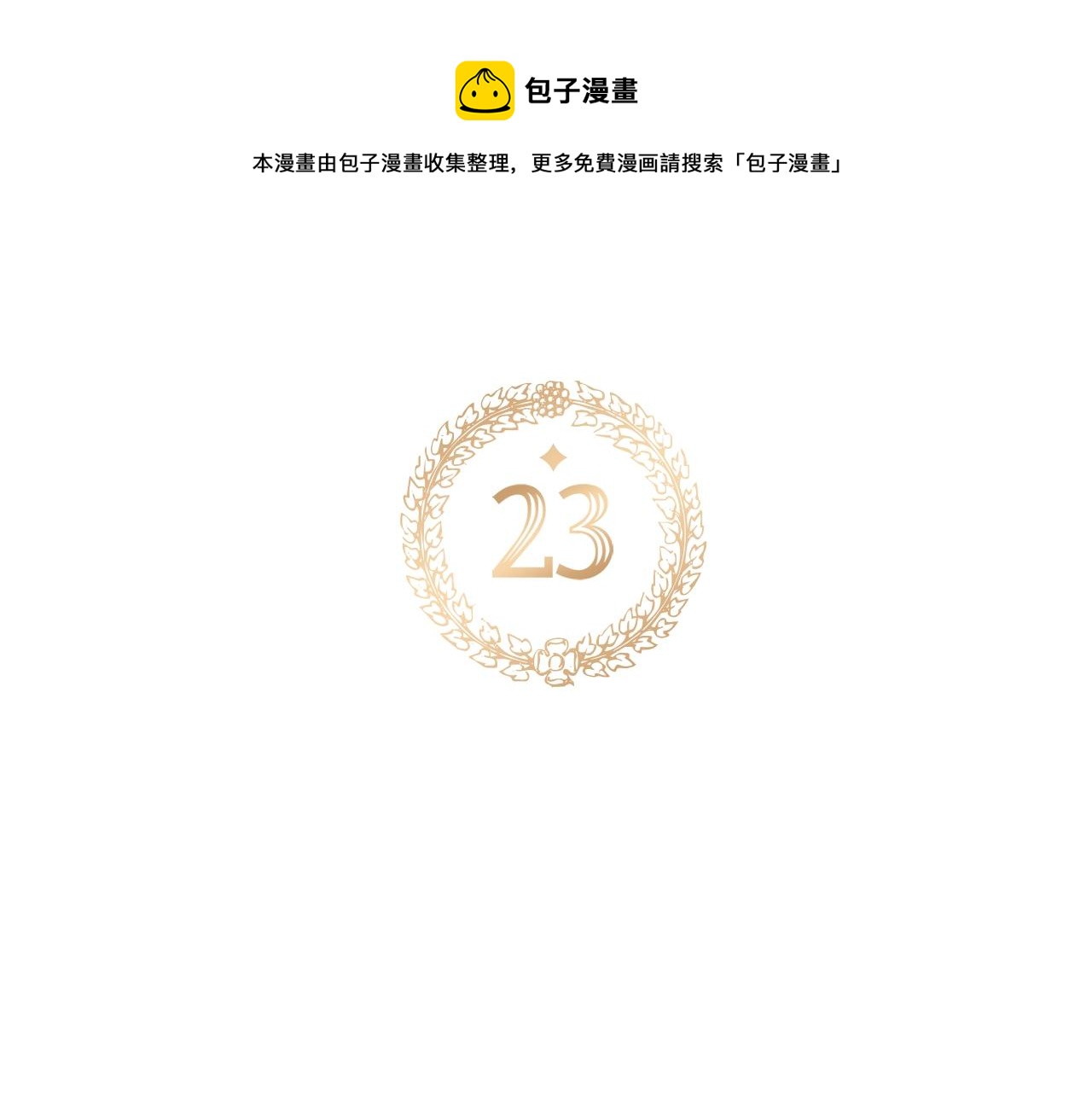 第23话 痴情10
