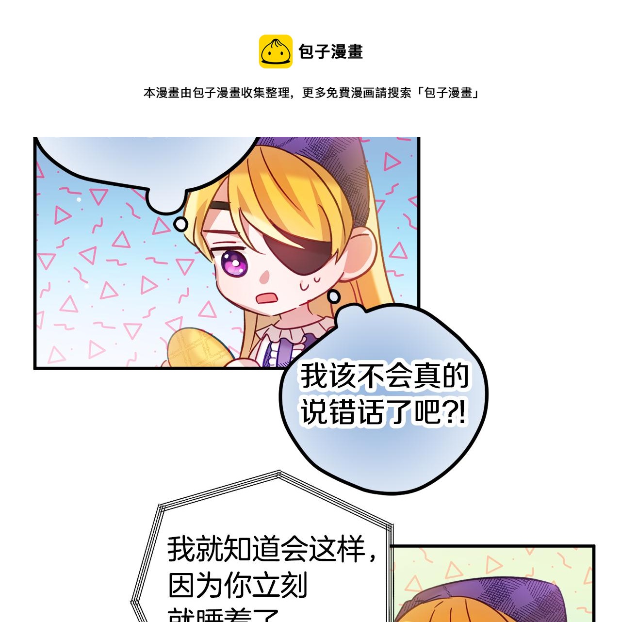 第29话 竟然晕到了90