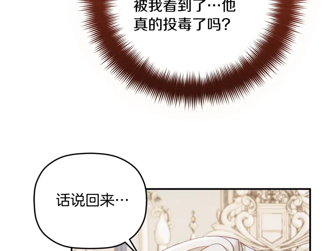 第68话 误喝毒酒95