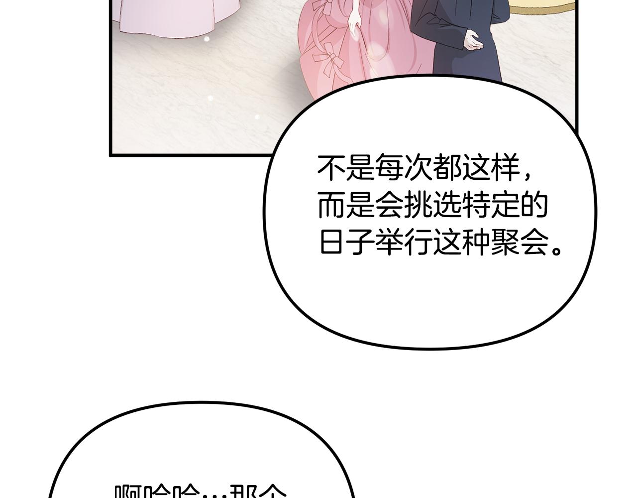 第50话 捉摸不透103