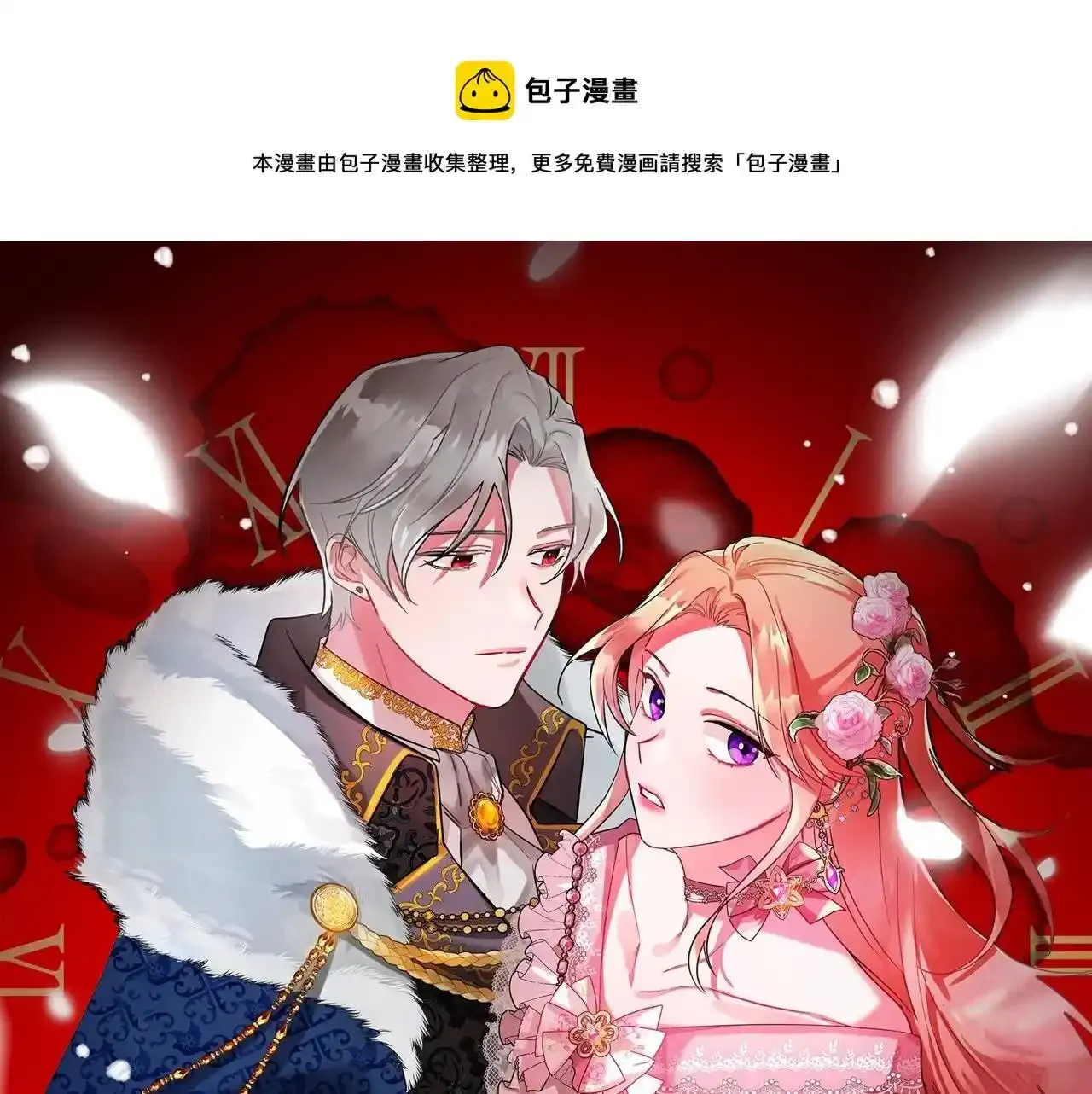 预热 为活命拯救黑化皇帝0