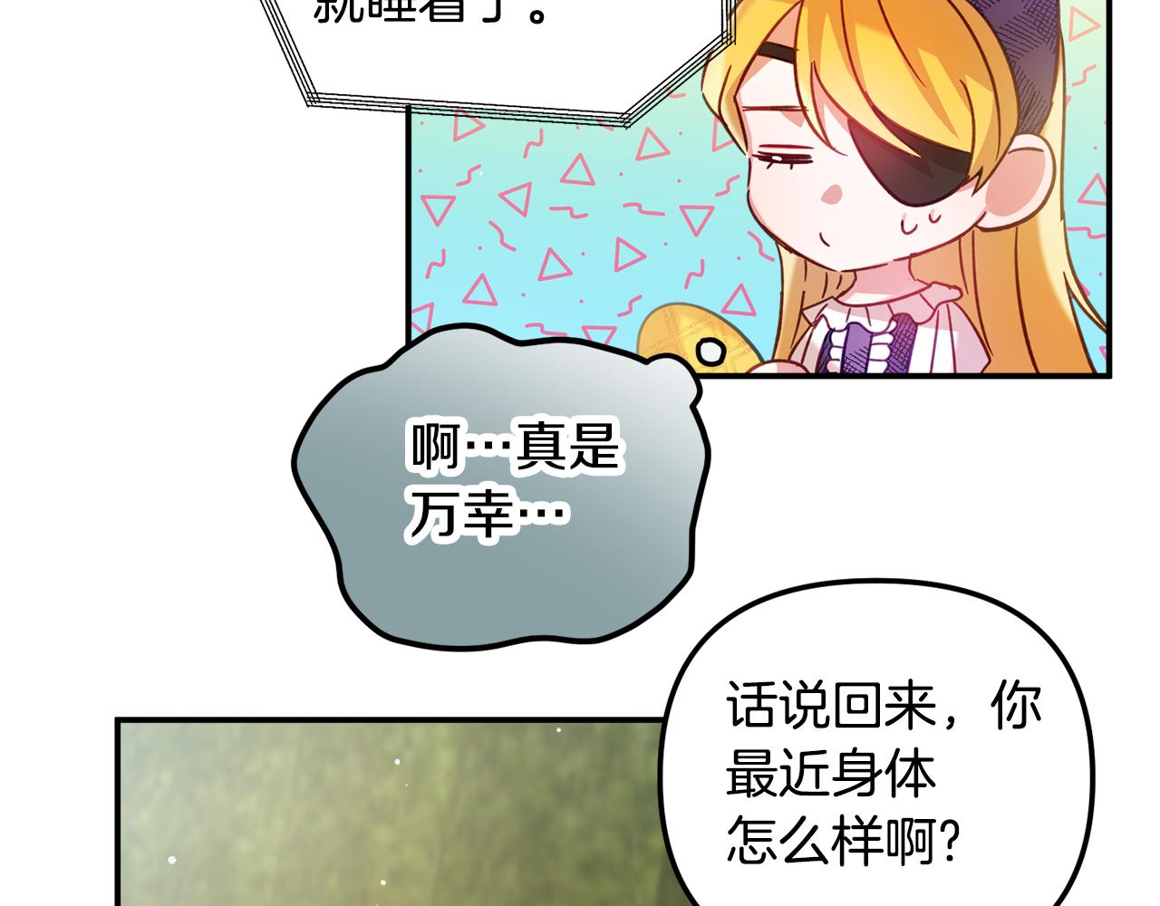 第29话 竟然晕到了91