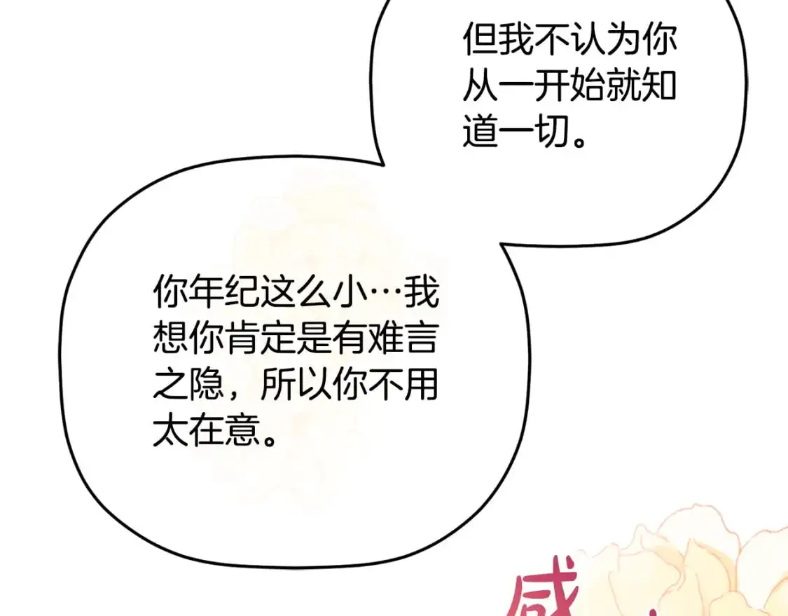 第97话 找闺蜜坦白109