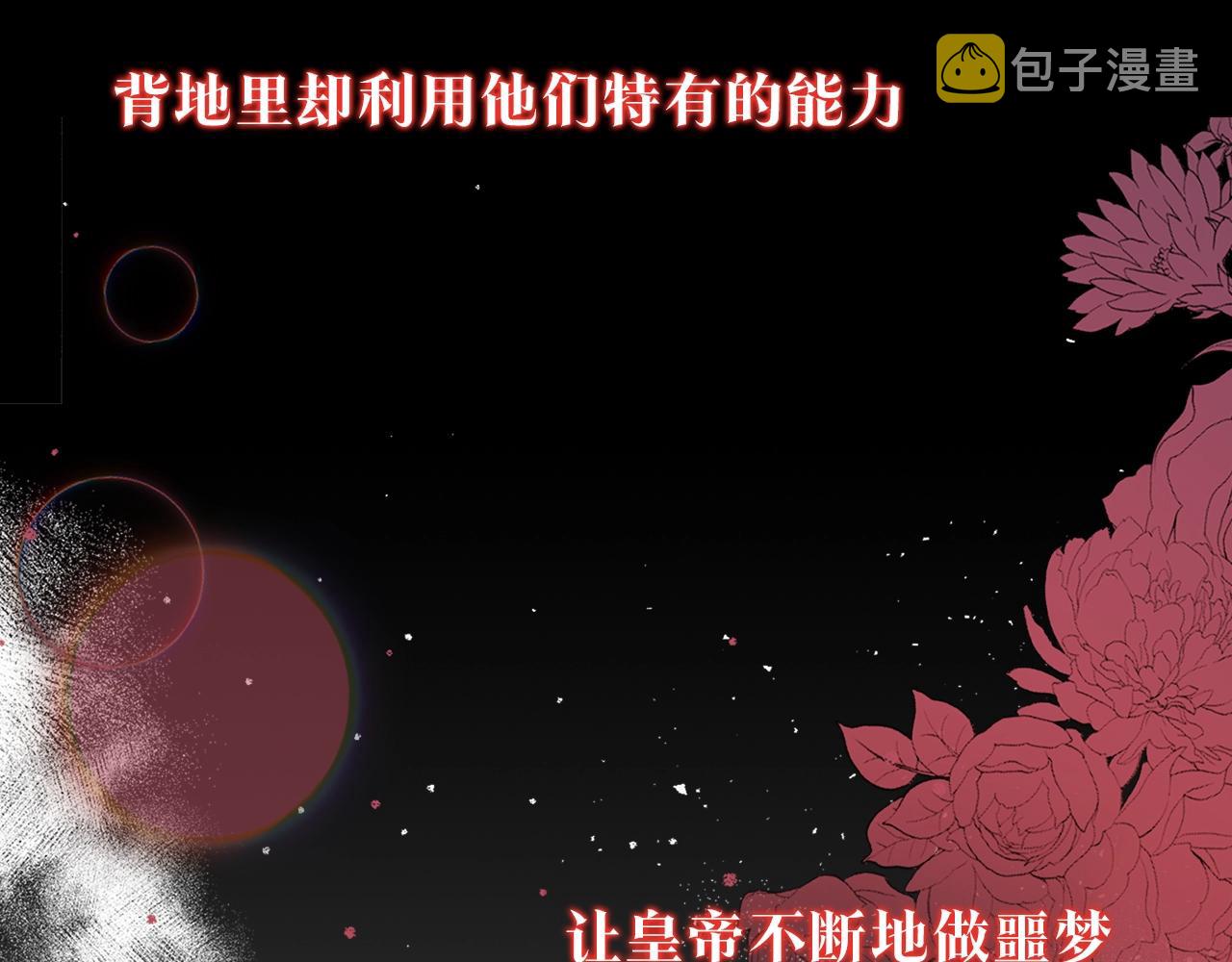 序章 为活命拯救黑化暴君18