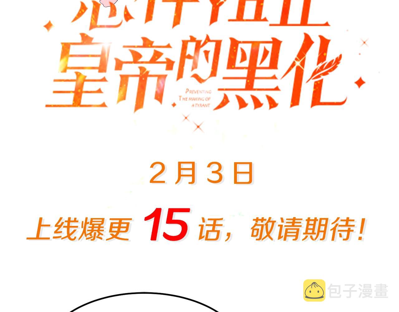 序章 为活命拯救黑化暴君52