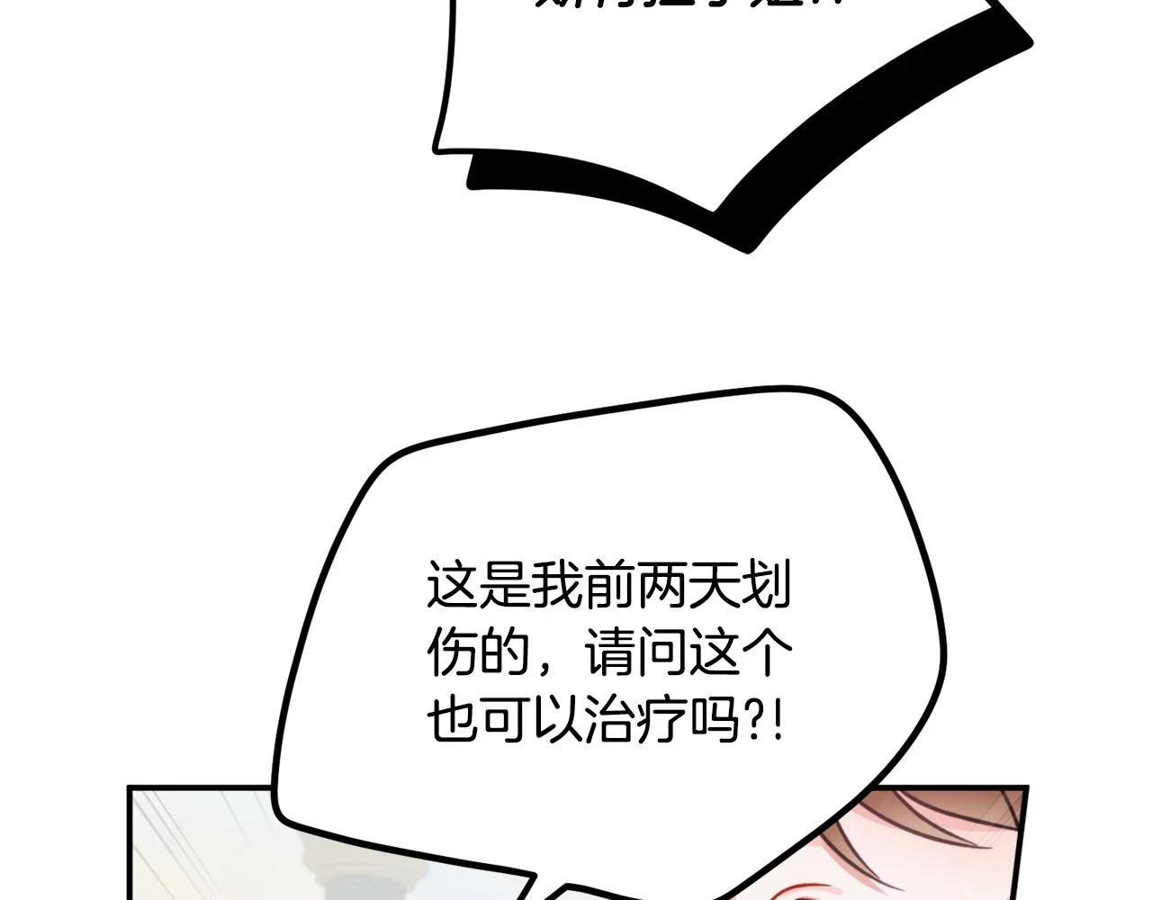 第53话 治愈力74