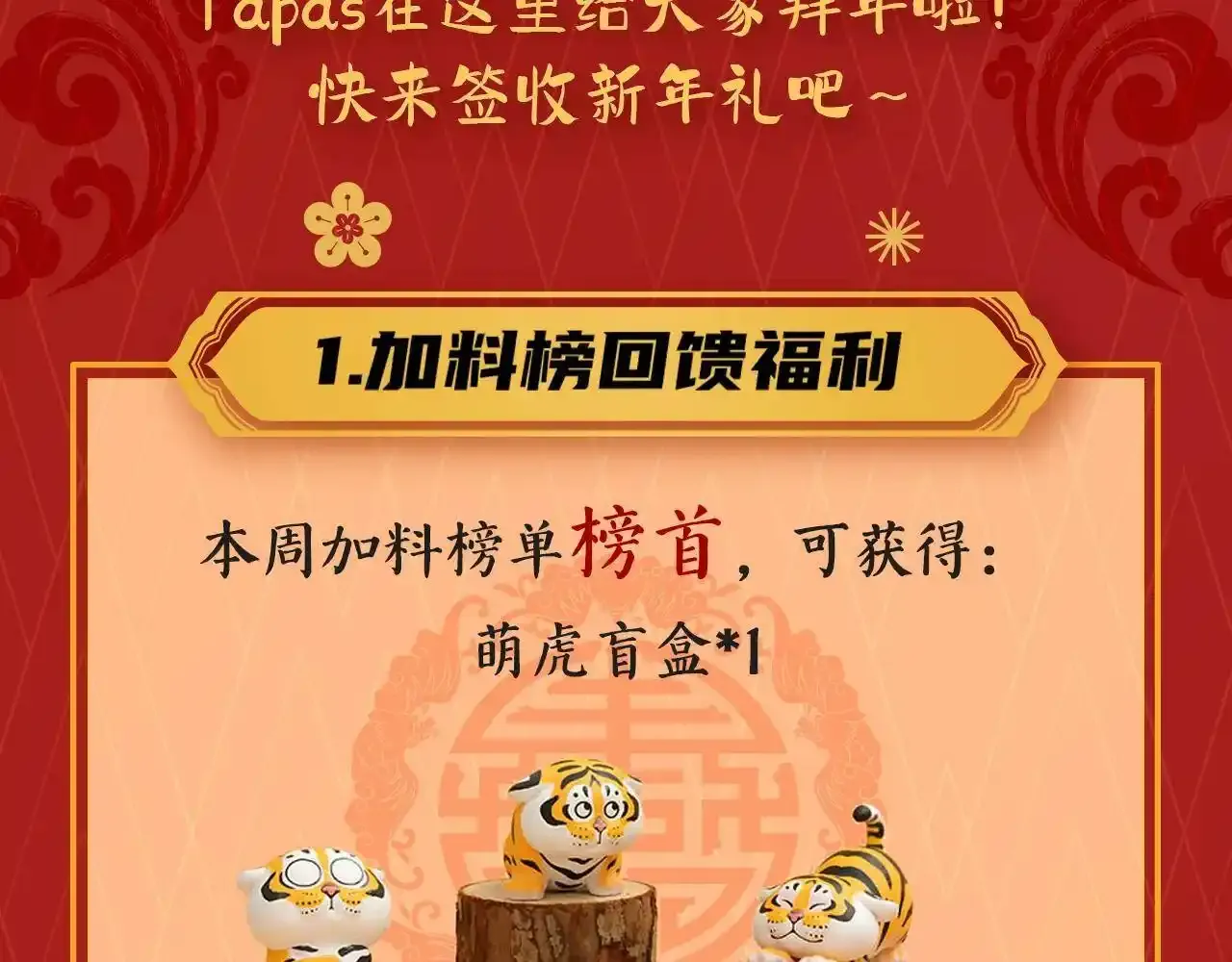 新春活动1