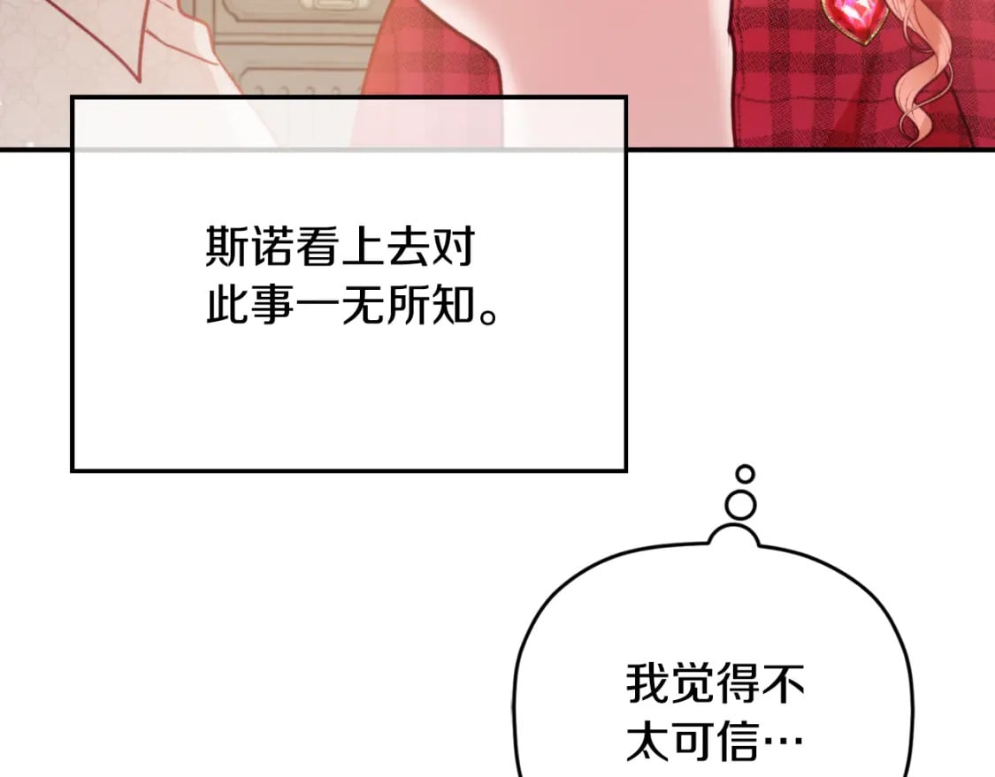 第77话 暴君求婚58