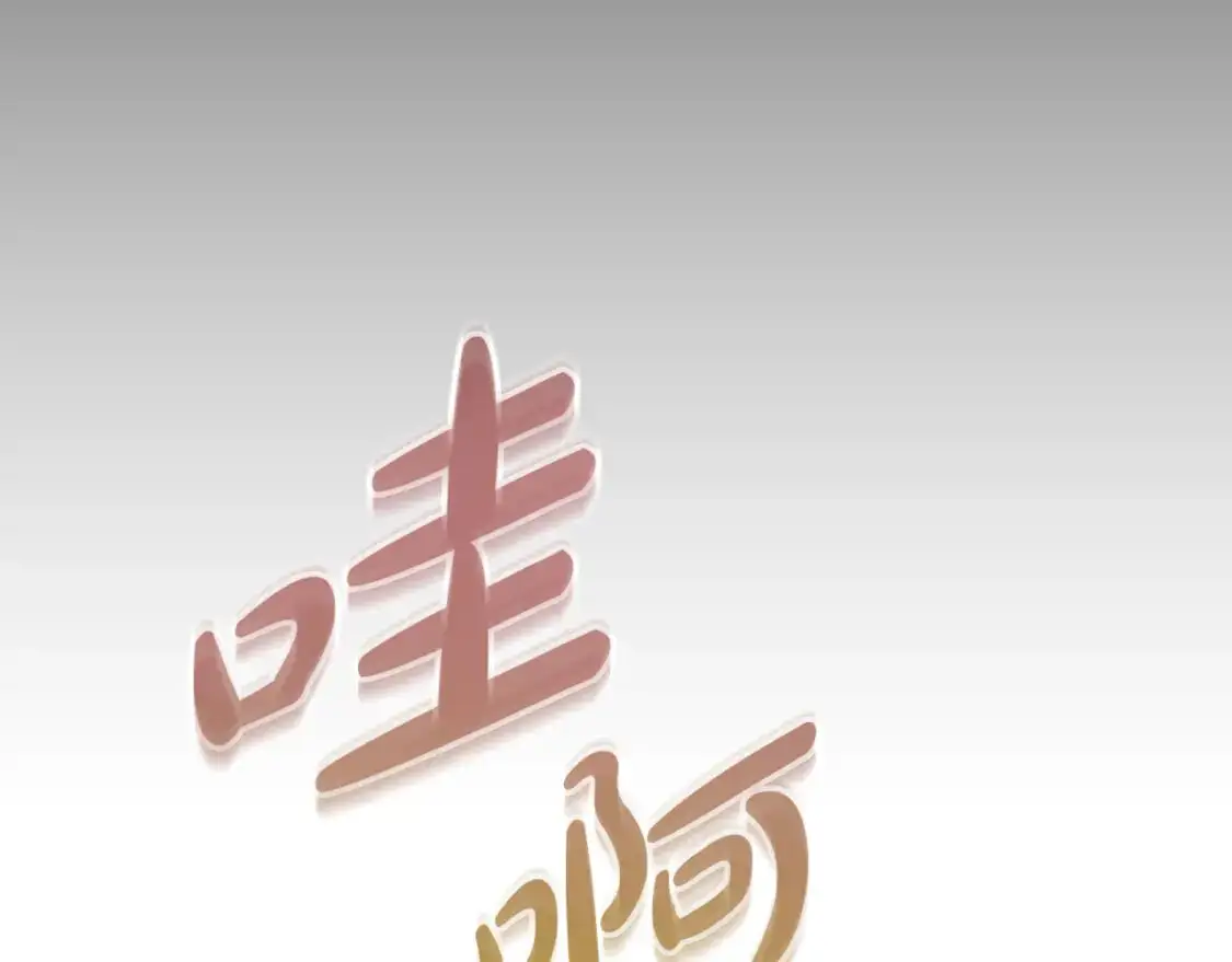 第88话 我来替她195