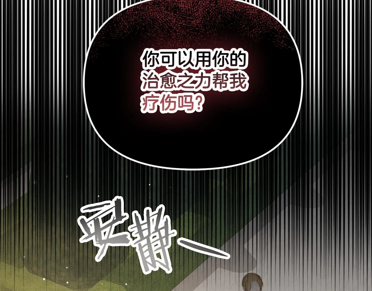 第53话 治愈力51