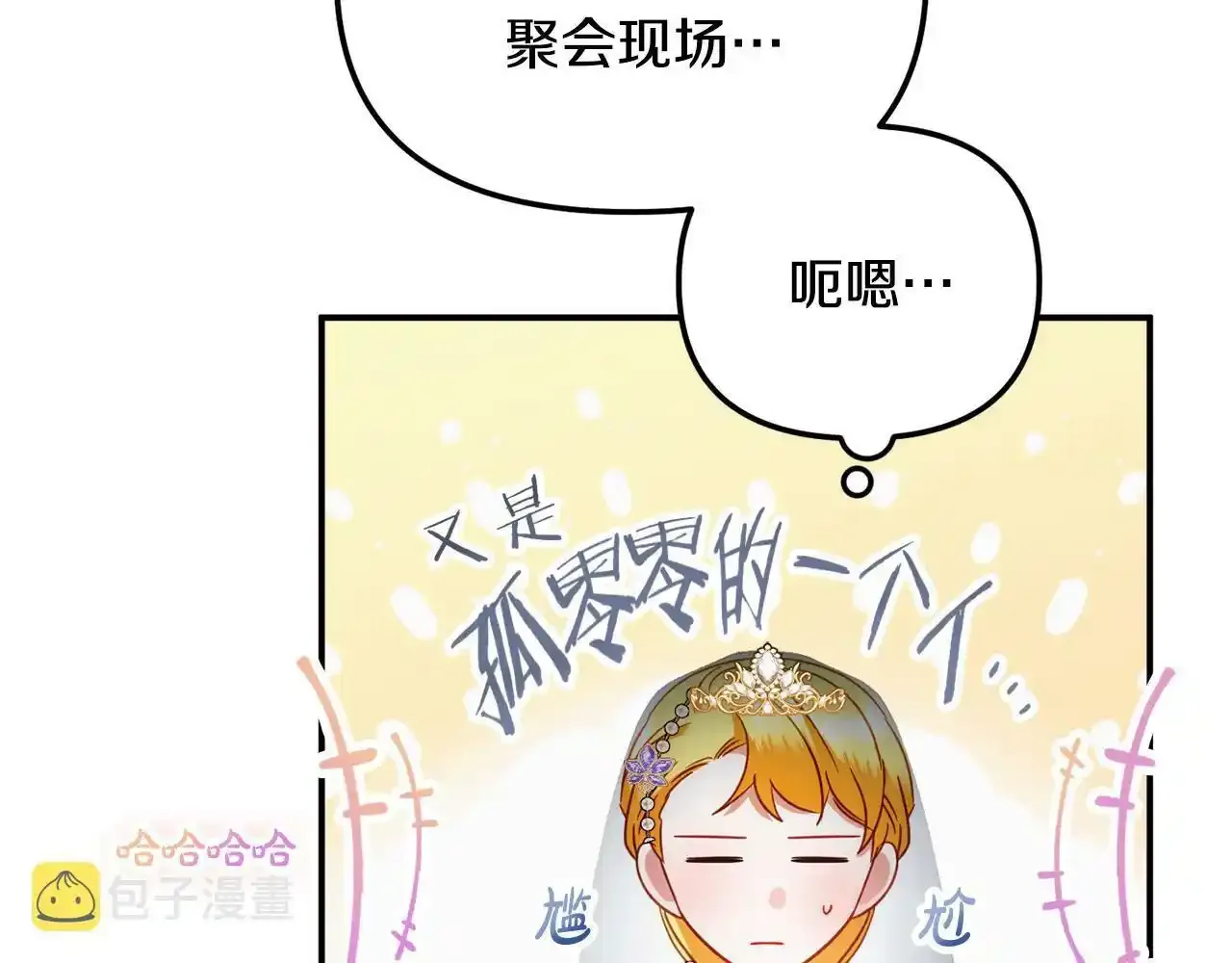 第一季完结篇 语出惊人133