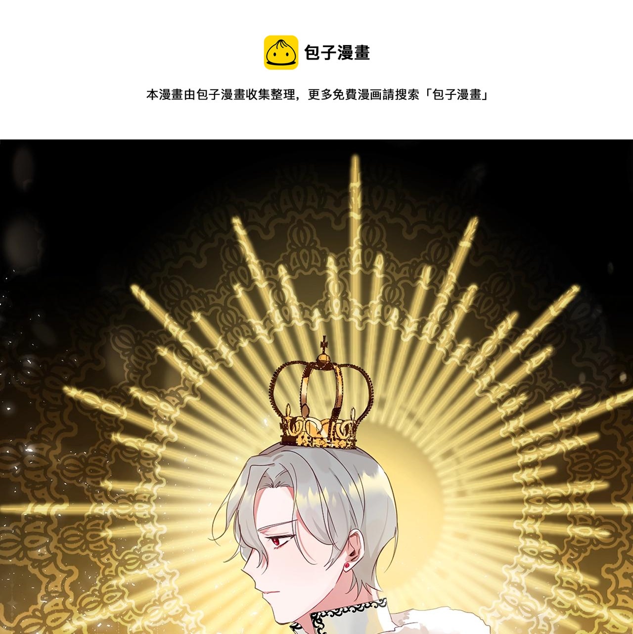 序章 为活命拯救黑化暴君15