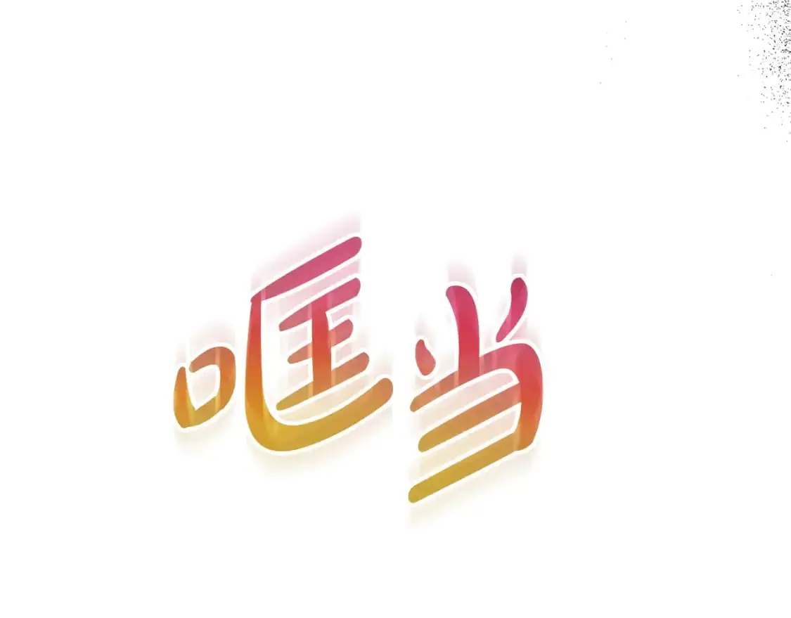 第92话 家族大变156
