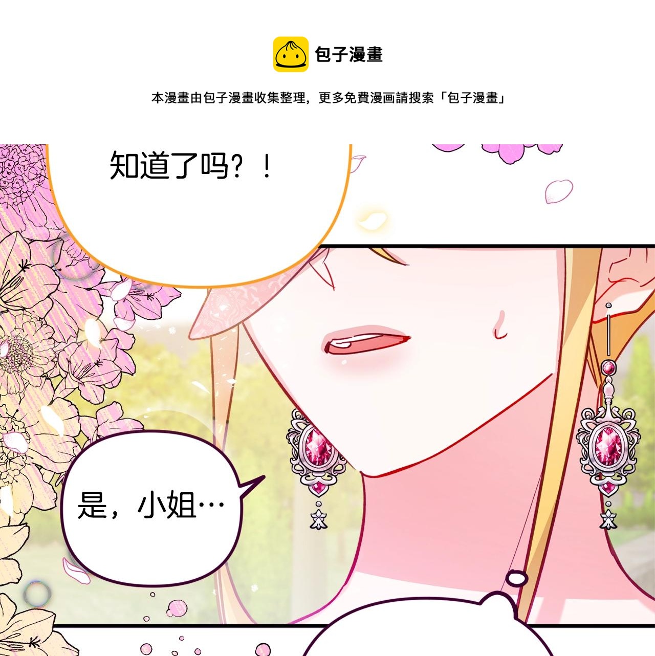 第12话 舞会的阴谋4