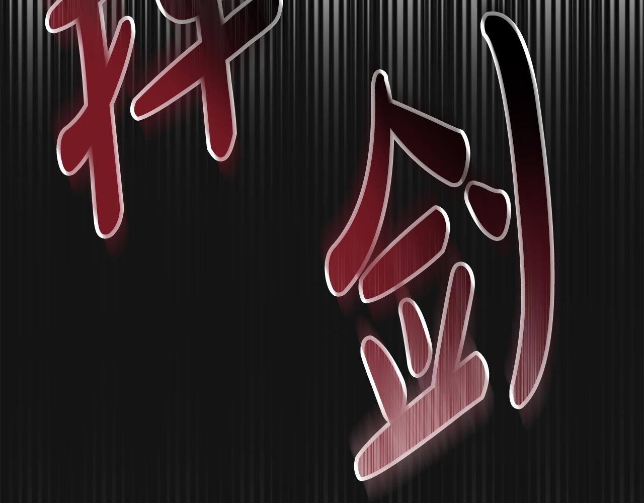 第46话 自行恢复了？85