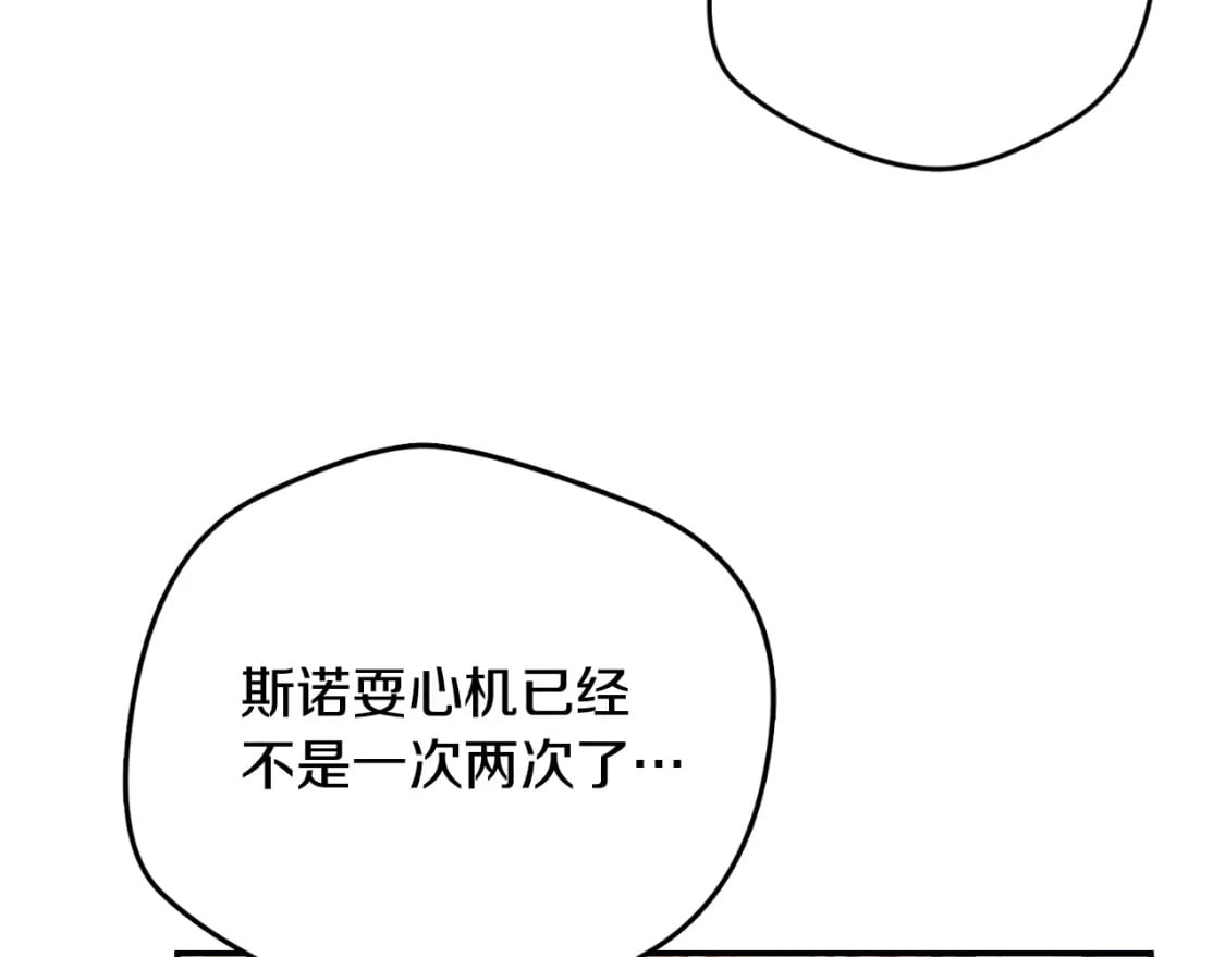 第77话 暴君求婚30