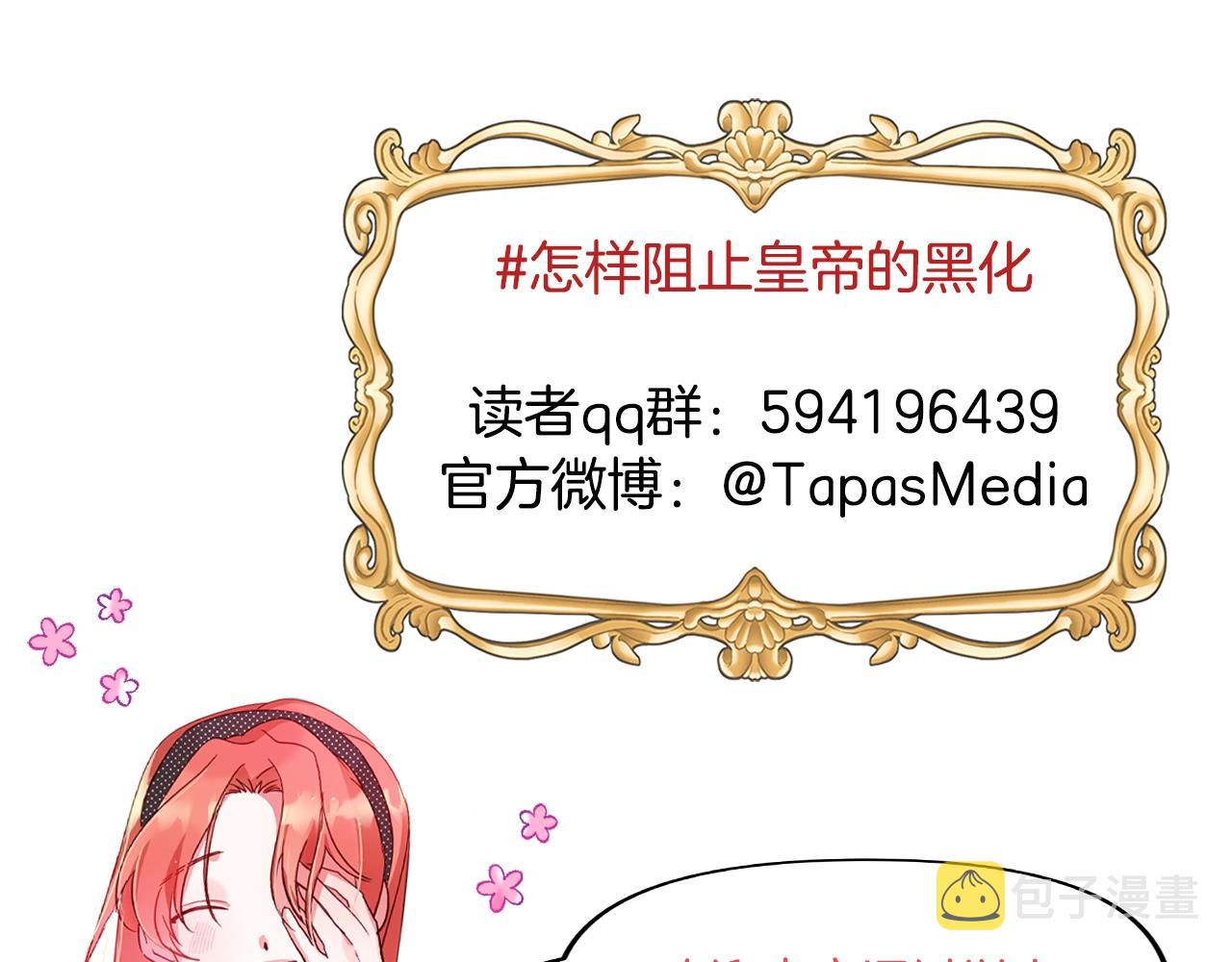 序章 为活命拯救黑化暴君54