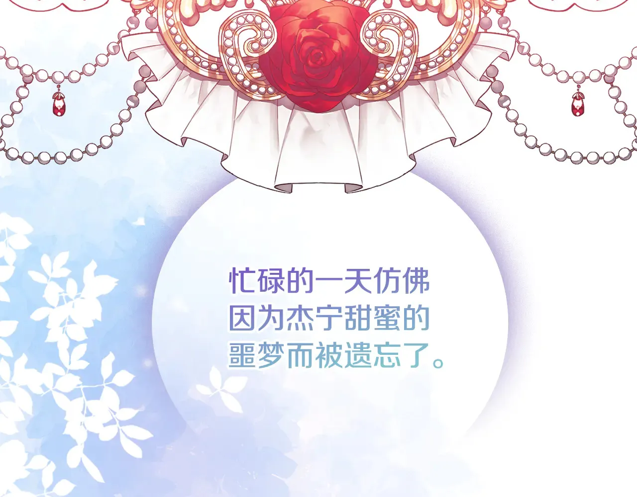 第103话 不能抛下我85