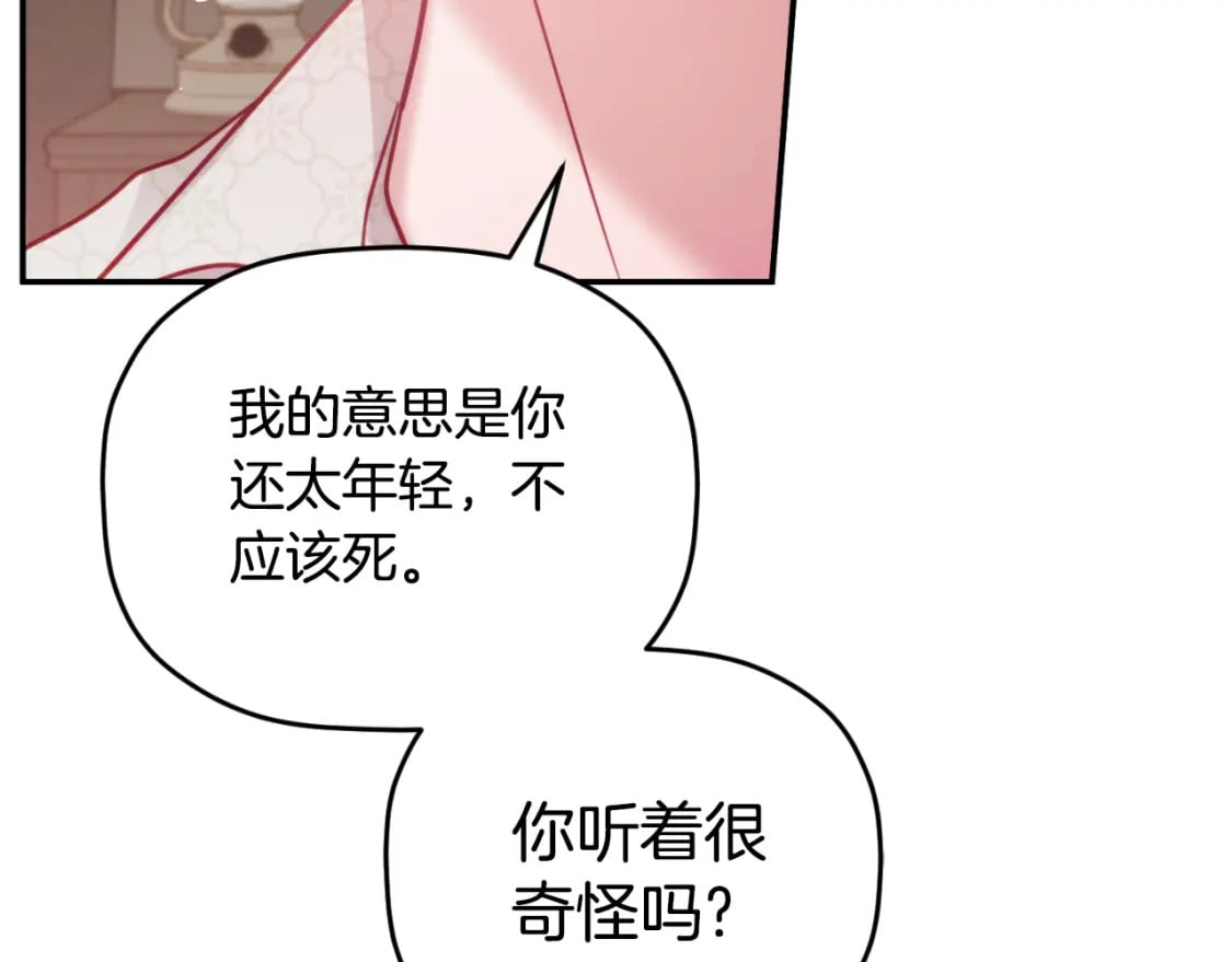 第77话 暴君求婚27