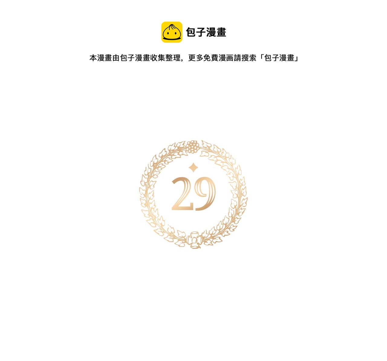 第29话 竟然晕到了10
