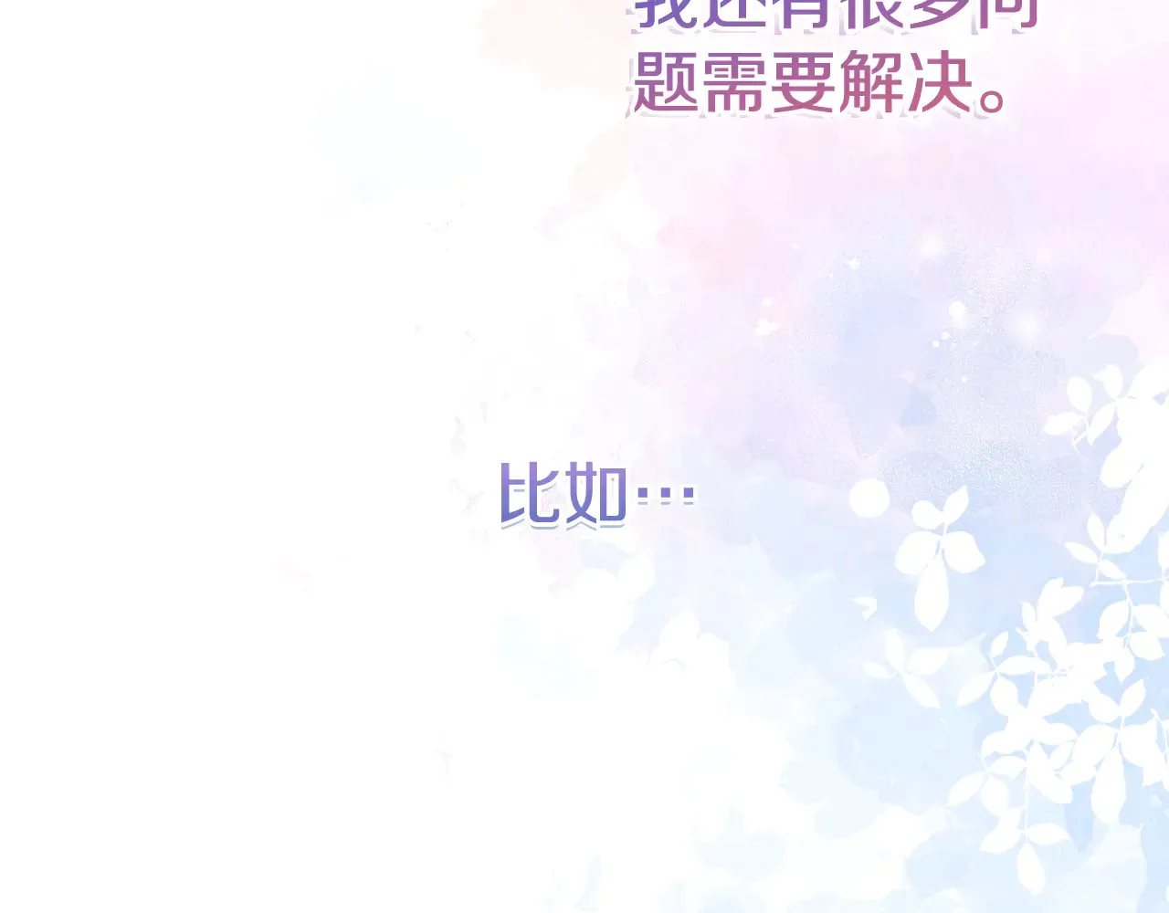 第103话 不能抛下我87