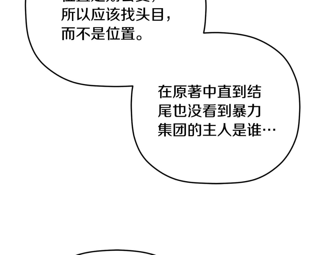 第81话 那个人是谁83