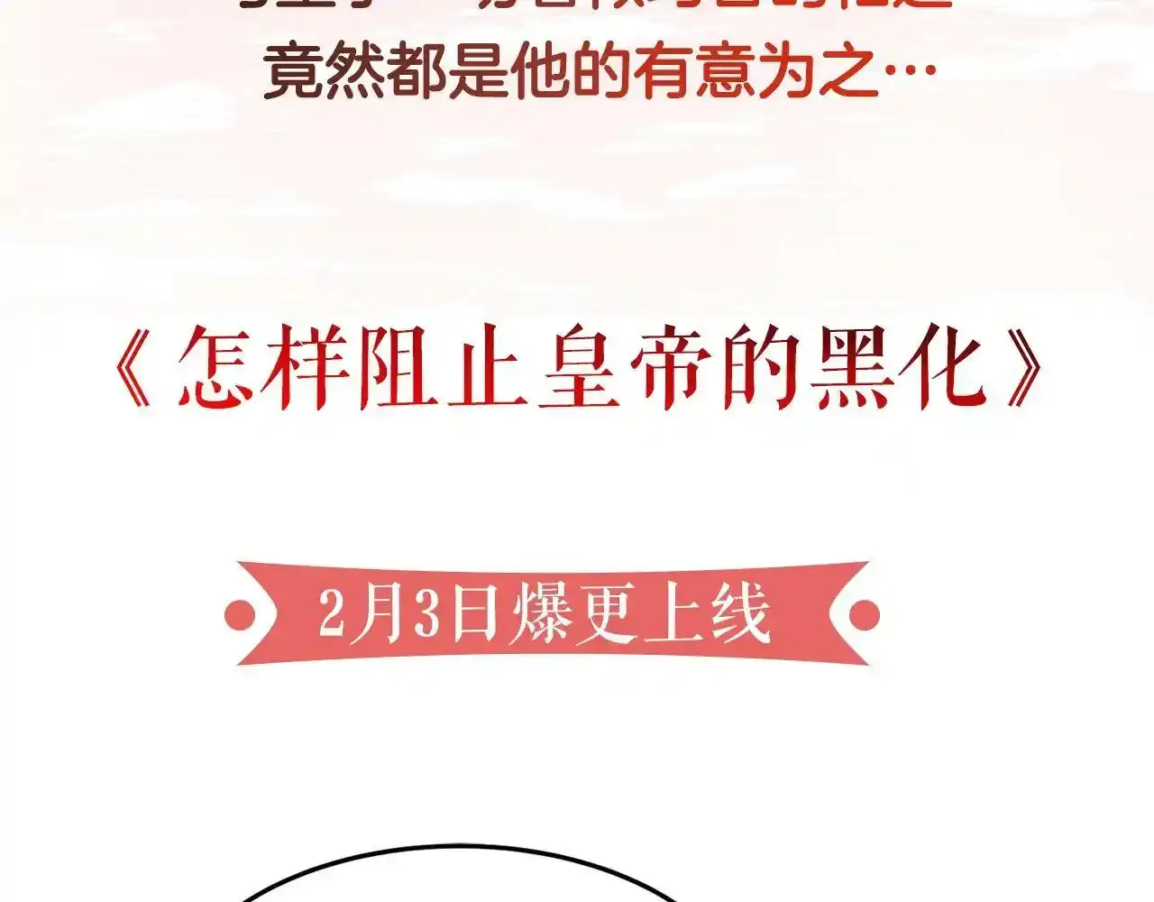 预热 为活命拯救黑化皇帝6