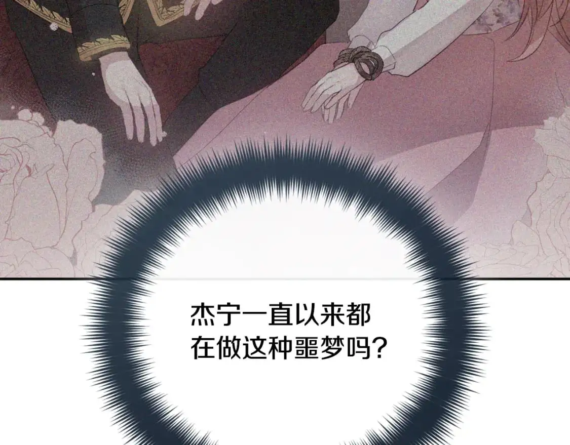 第91话 做噩梦了吗103