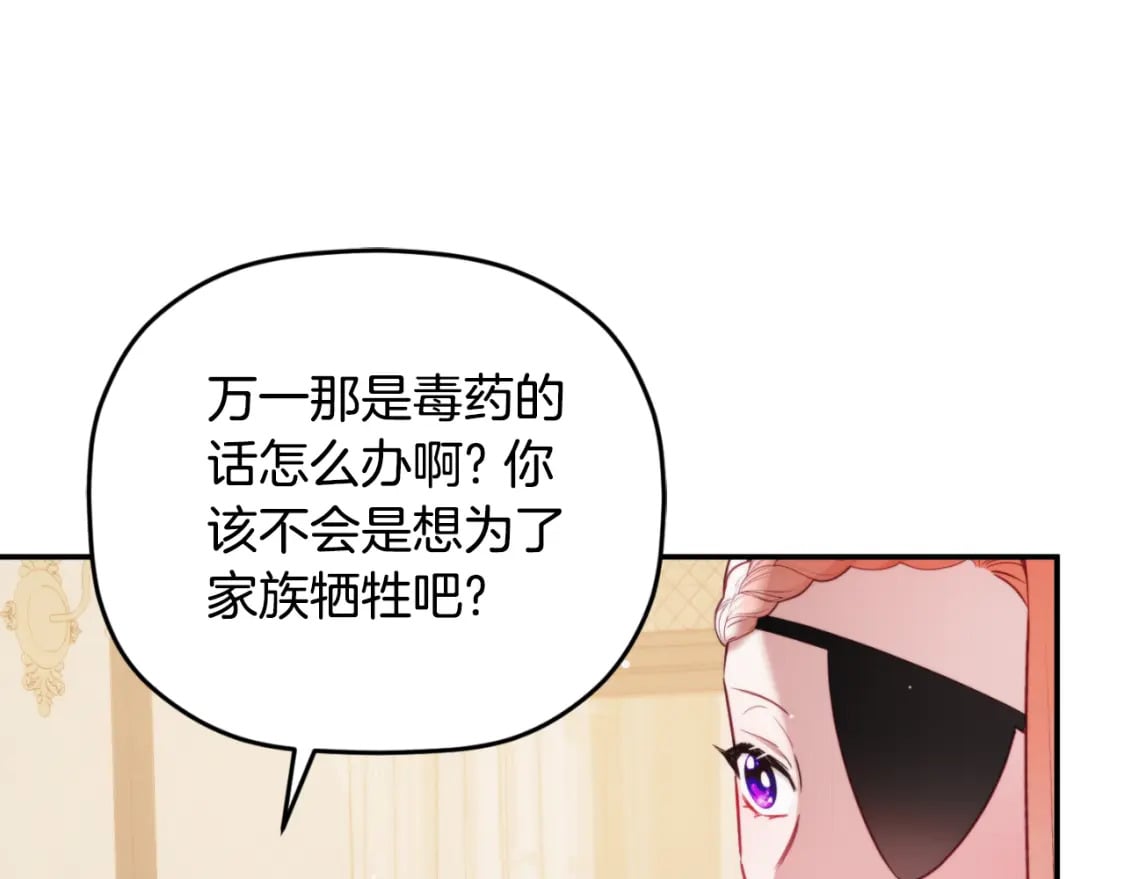 第77话 暴君求婚5