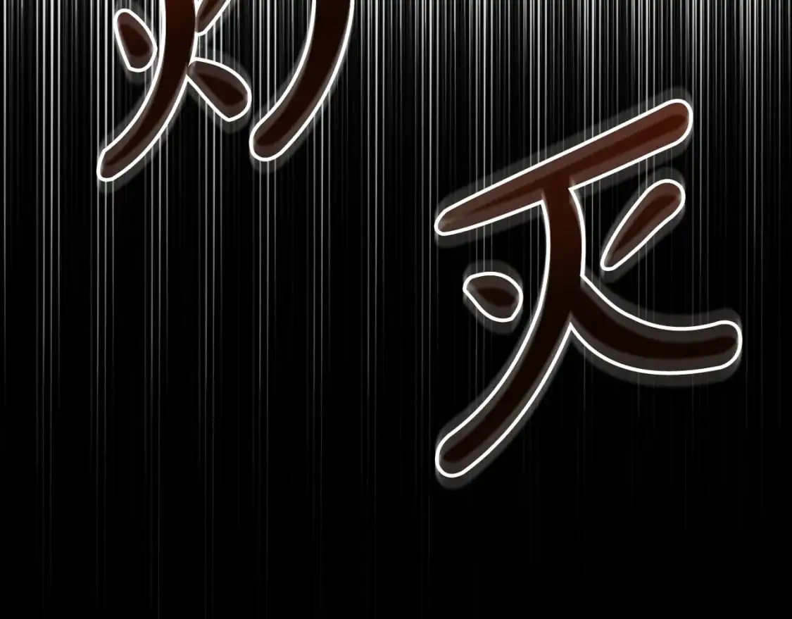 第88话 我来替她203