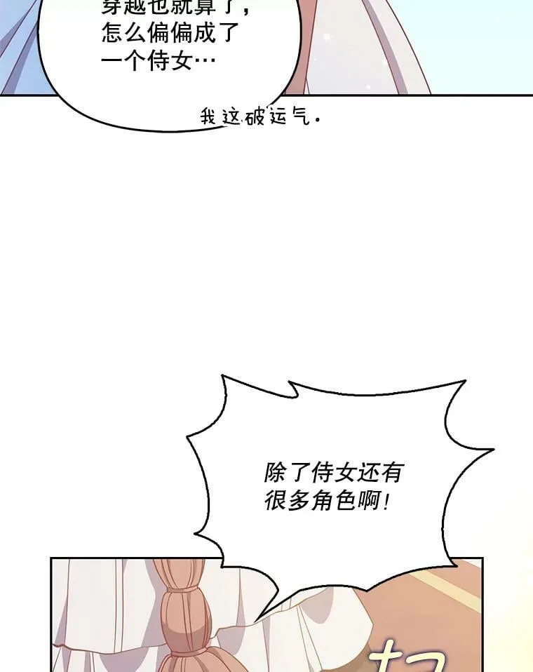92.穿越成侍女？5