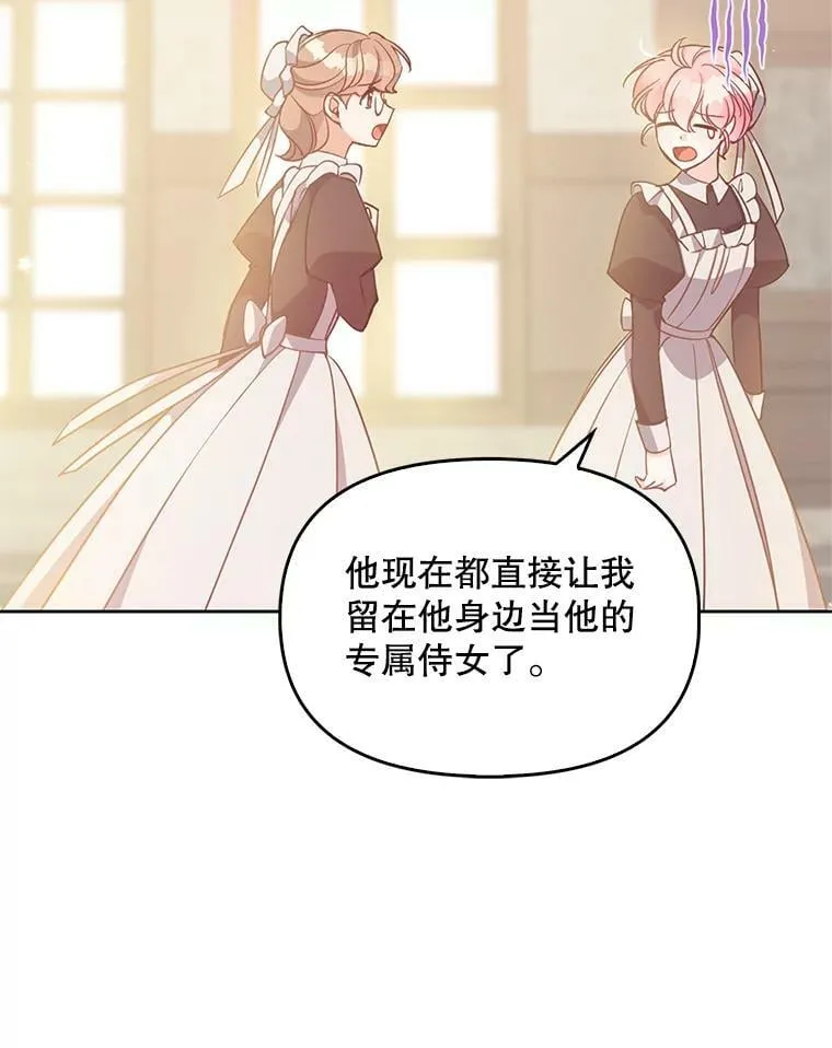 92.穿越成侍女？71