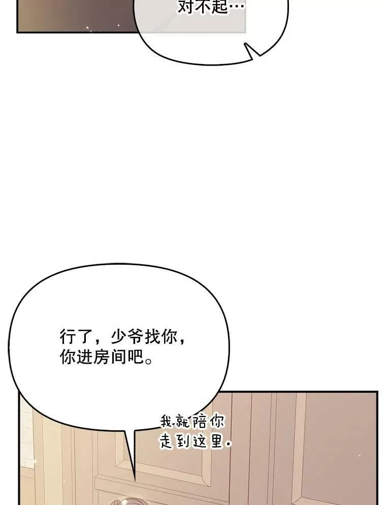 92.穿越成侍女？19
