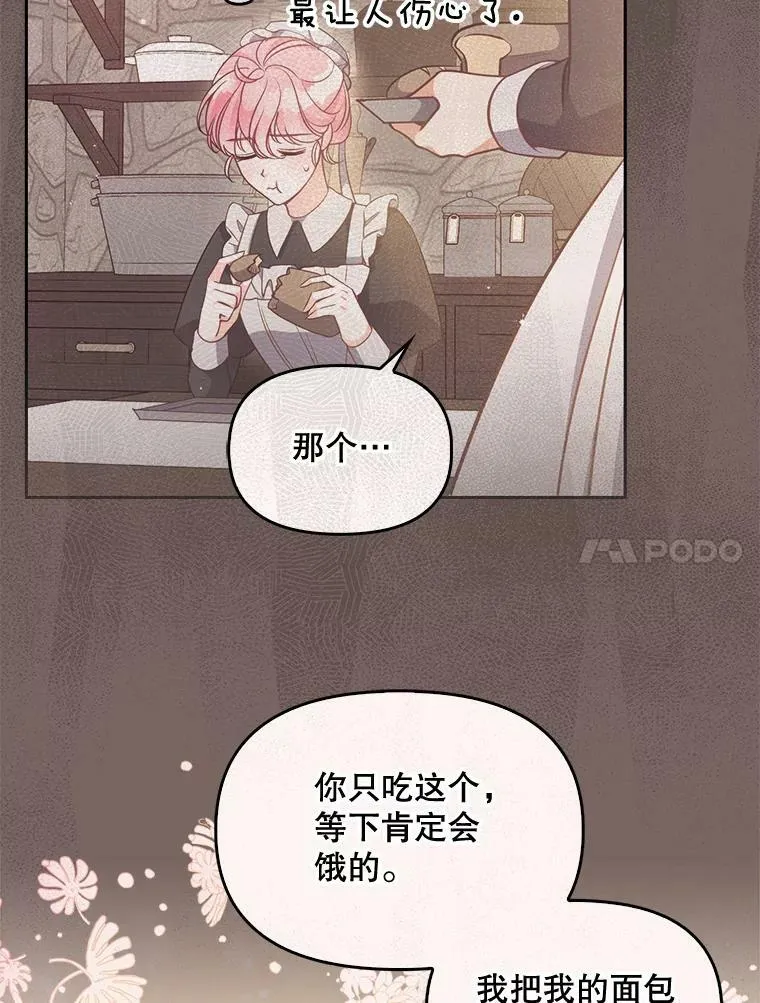 92.穿越成侍女？77
