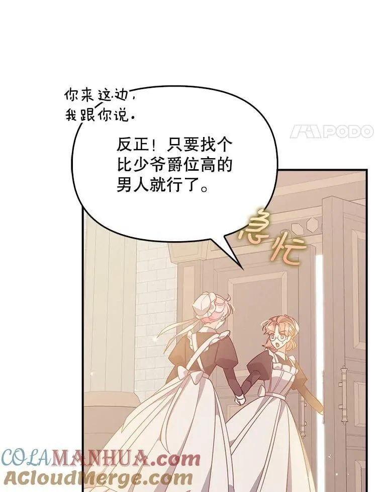 92.穿越成侍女？87