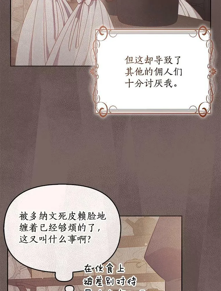 92.穿越成侍女？76