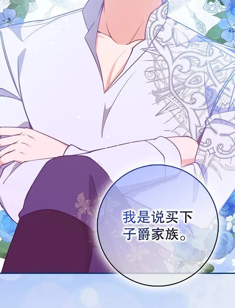 109.买下子爵家族？86