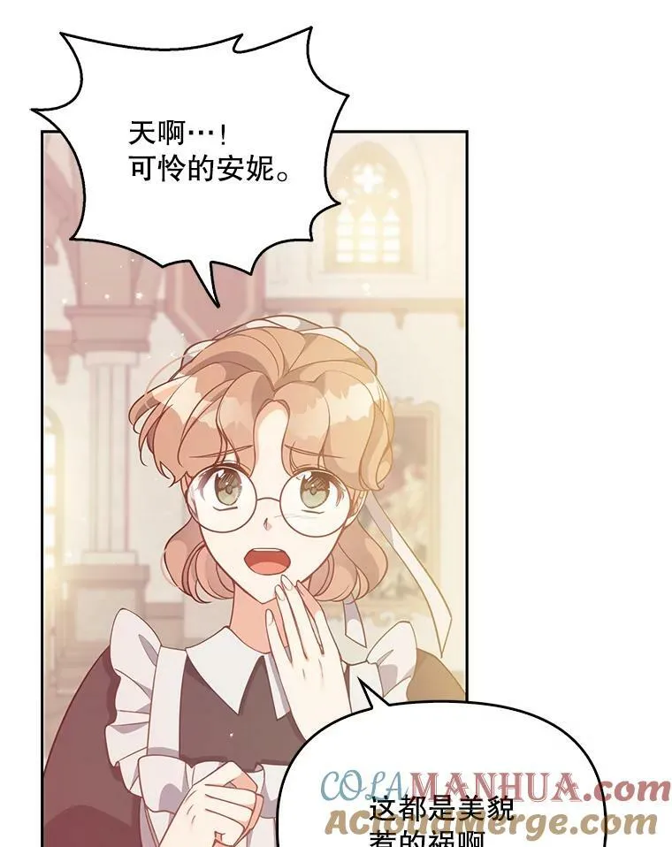 92.穿越成侍女？72