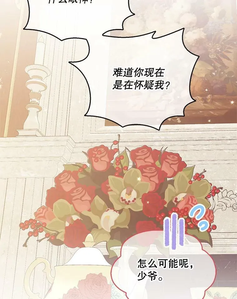 92.穿越成侍女？62